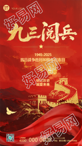 九三阅兵弘扬抗战伟大精神手机海报