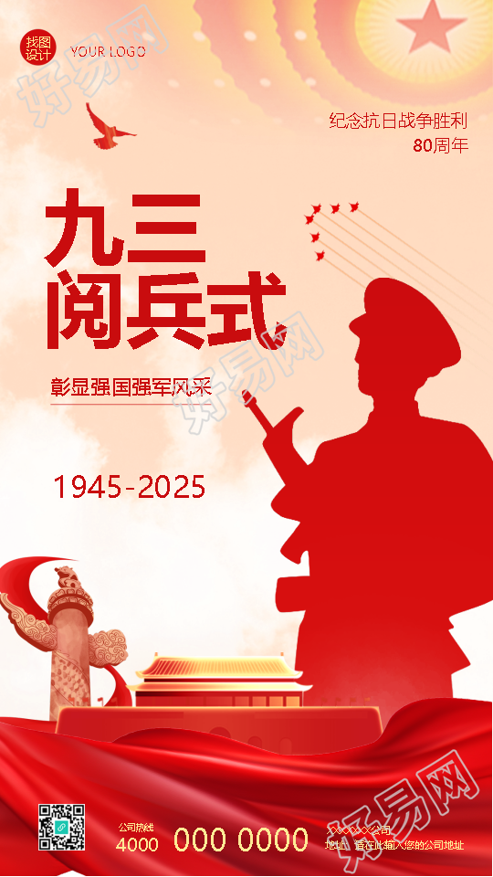 九三大阅兵具体安排创意手机海报