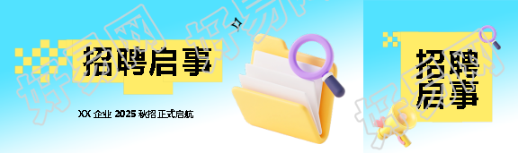 招聘启事蓝色渐变公众号封面图