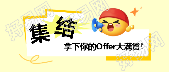 秋招黄色极简风微信公众号首图
