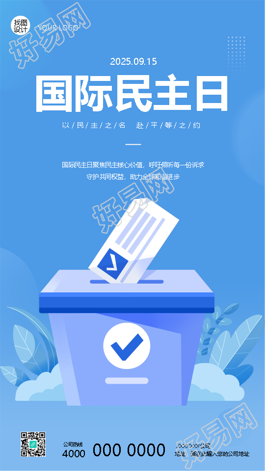 国际民主日以民主之名赴平等之约手机海报