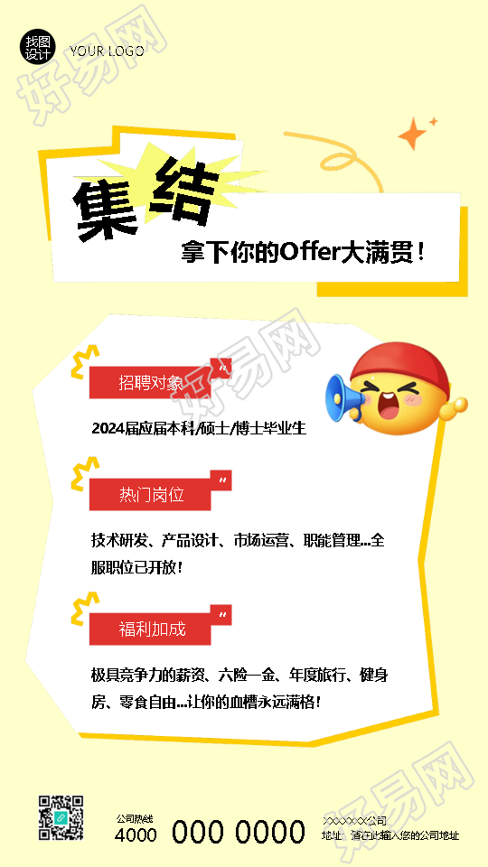 秋季招聘集结简约宣传手机海报