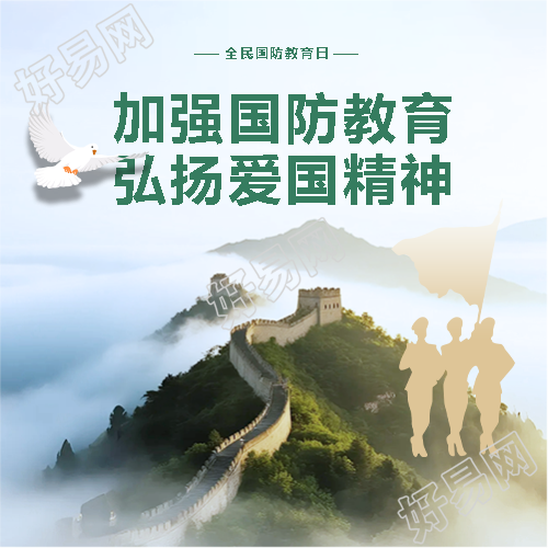 国防教育日长城实景微信公众号次图
