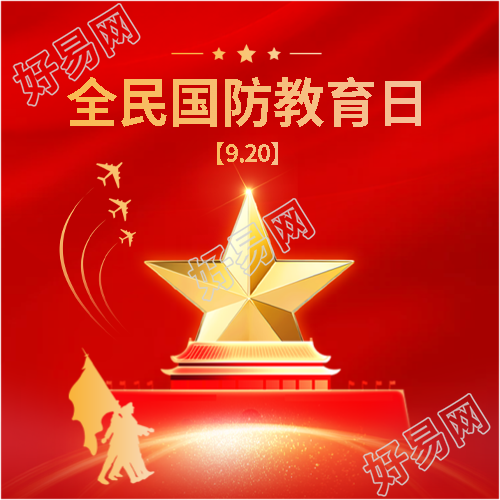 国防教育日传承红色基因微信公众号次图
