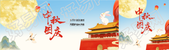中秋国庆同庆国潮风公众号封面图