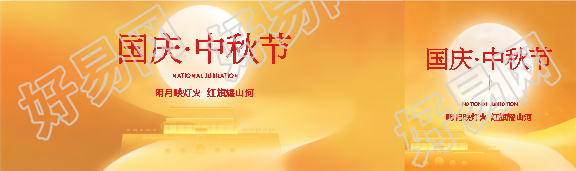 国庆节中秋节放假通知公众号封面图