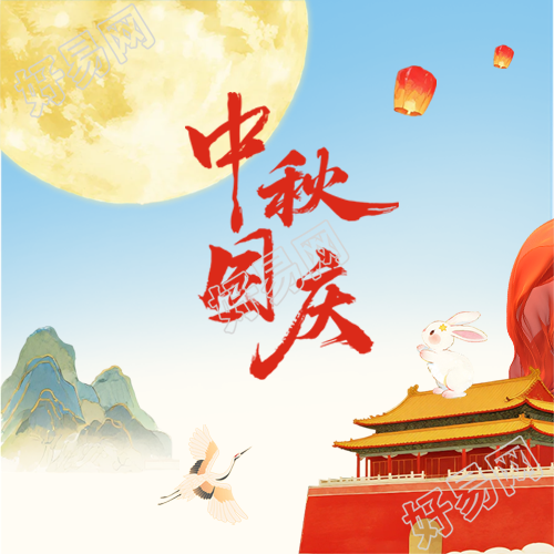中秋遇国庆国风创意微信公众号次图