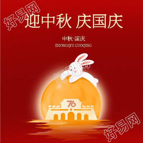 迎中秋庆国庆月圆国盛微信公众号次图
