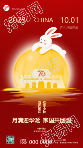 喜迎国庆欢度中秋家国共团圆手机海报