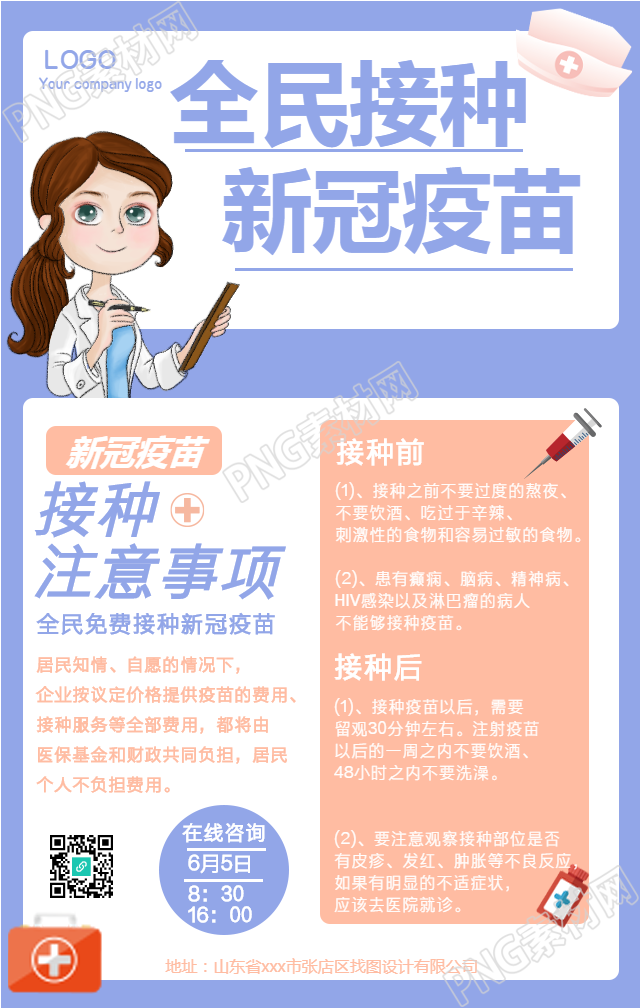 全民接种新冠疫情手机海报