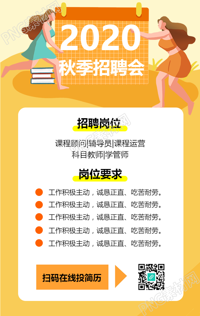 2021金色秋季招聘会手机海报