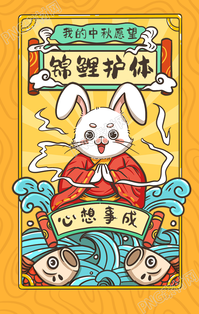 手绘中国风中秋节兔爷儿手机海报