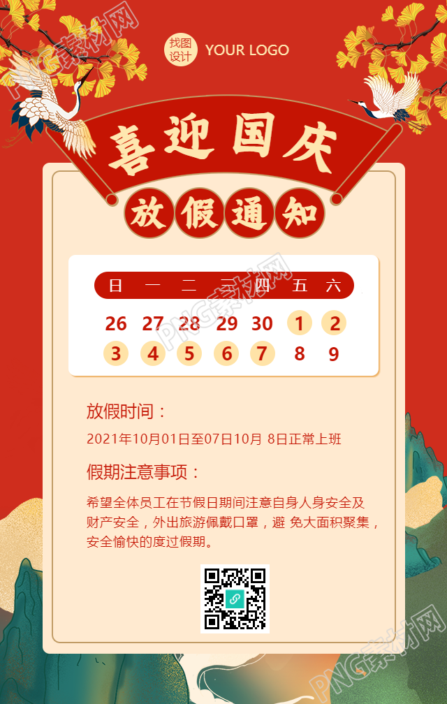 十一国庆红色喜庆中国风手机海报