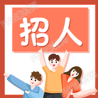 手绘人物企业办公招聘公众号次图