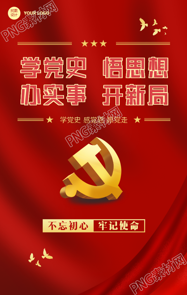 红色党政学党史办实事宣传手机海报