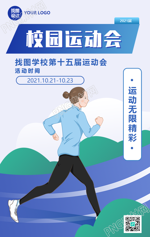 高校校园运动会手机海报