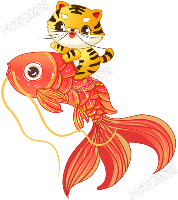 老虎锦鲤新年素材