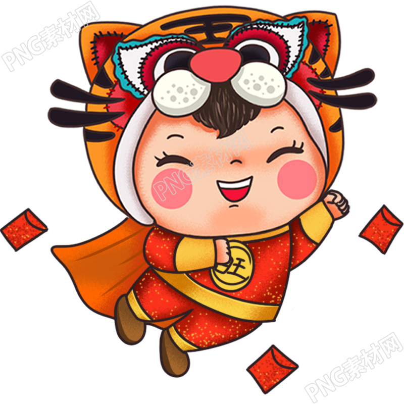 新春虎年娃娃带红包