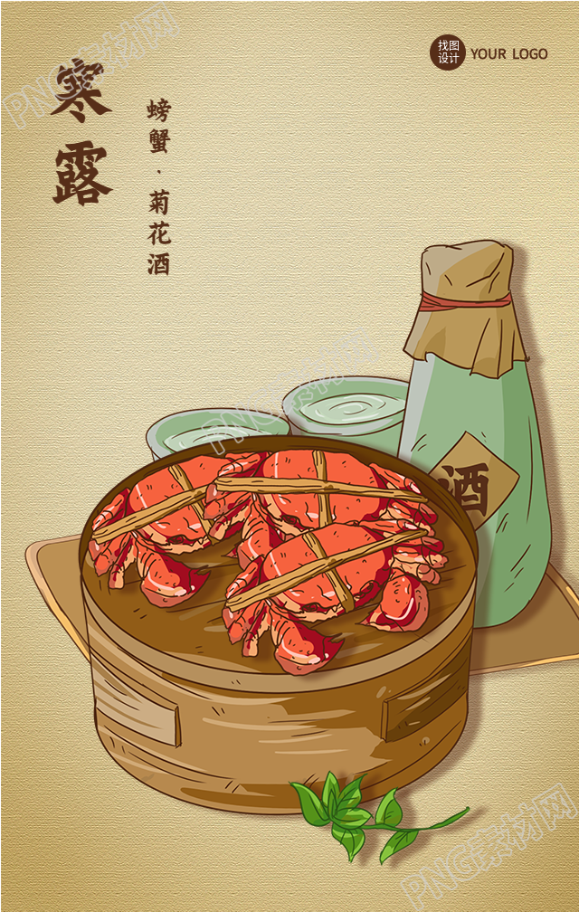 中国美食背景寒露节气手机海报