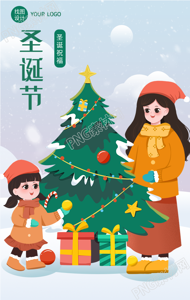 圣诞节祝福装饰圣诞树节日海报