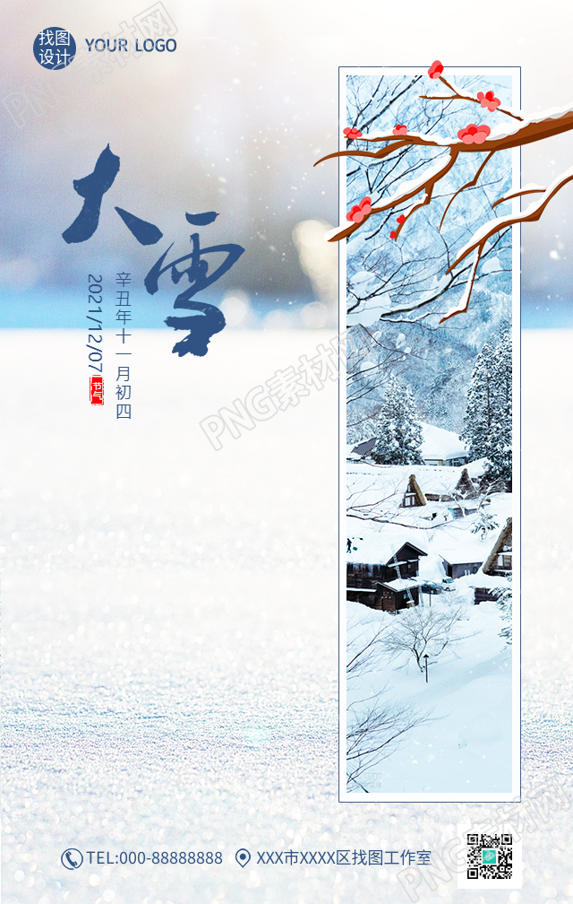 大雪覆盖树枝的大雪节气手机海报