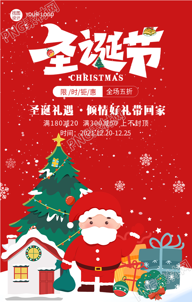 圣诞节礼物商品优惠活动的手机海报