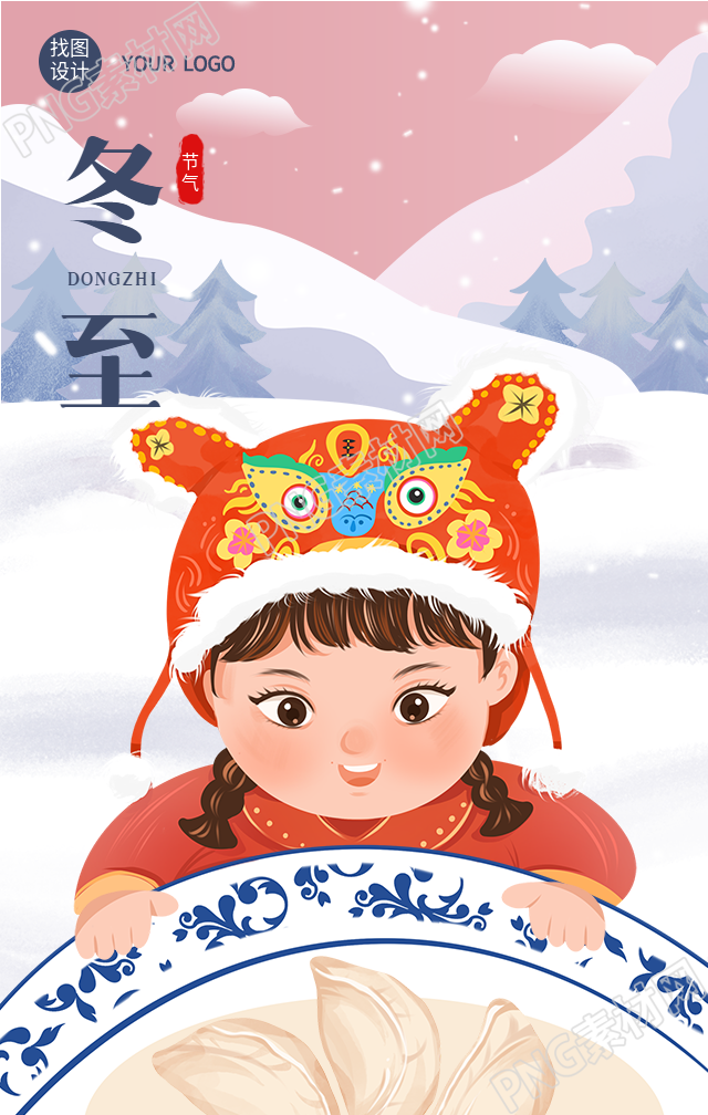 冬至节气可爱娃娃吃饺子手机海报