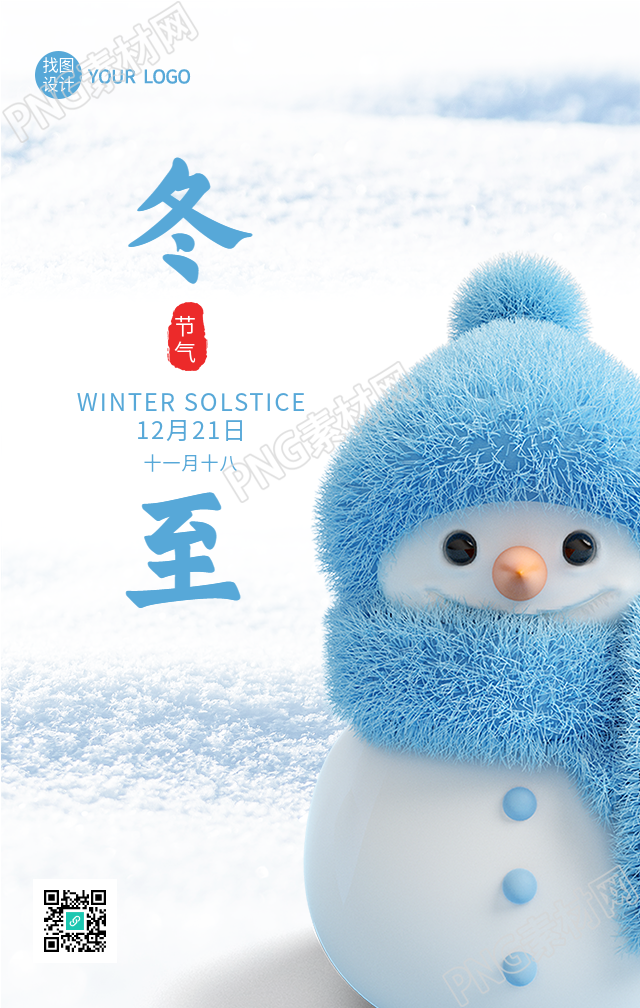 冬至节气可爱围巾雪人海报