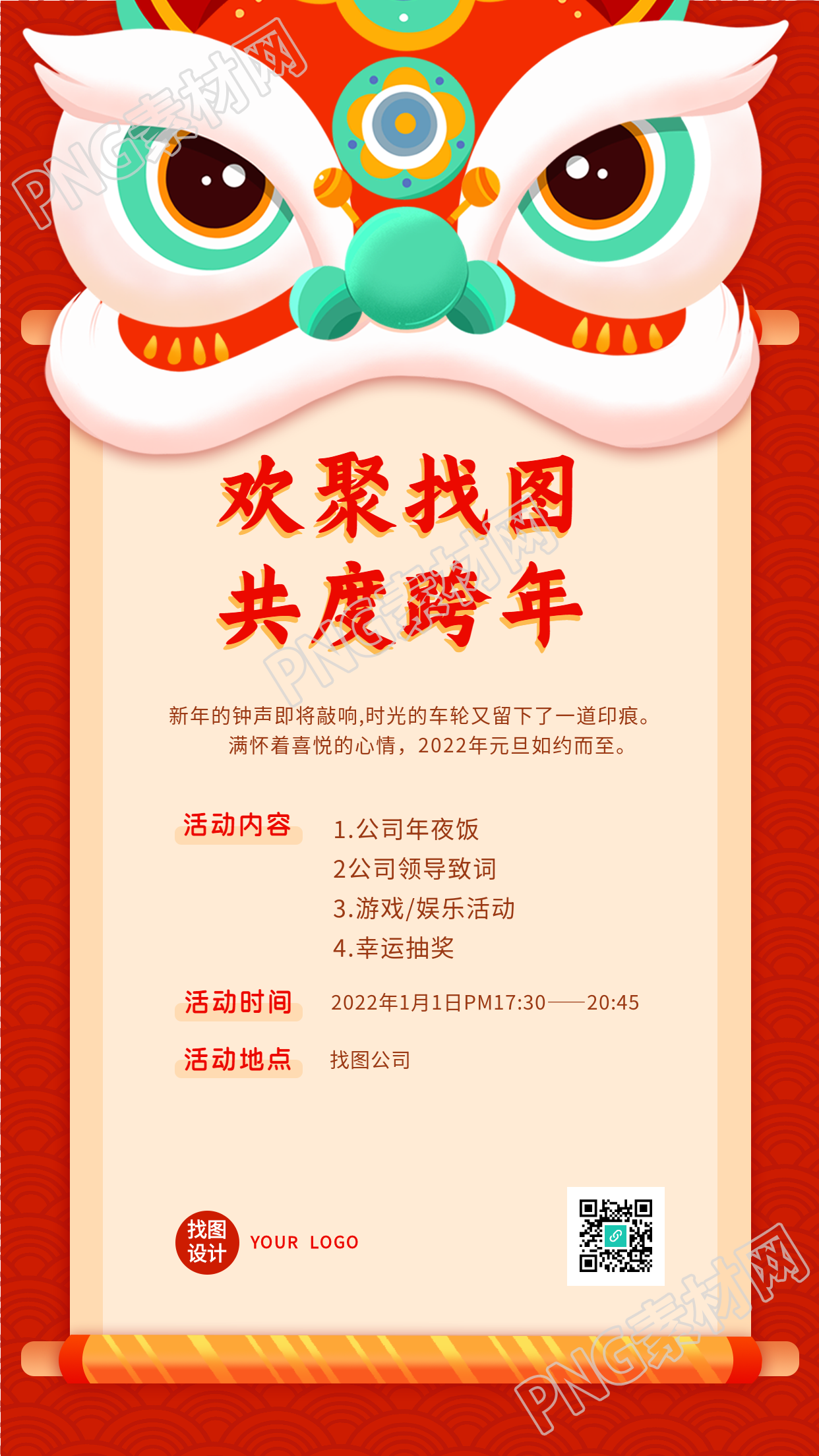 虎年舞狮新春跨年晚会活动手机海报
