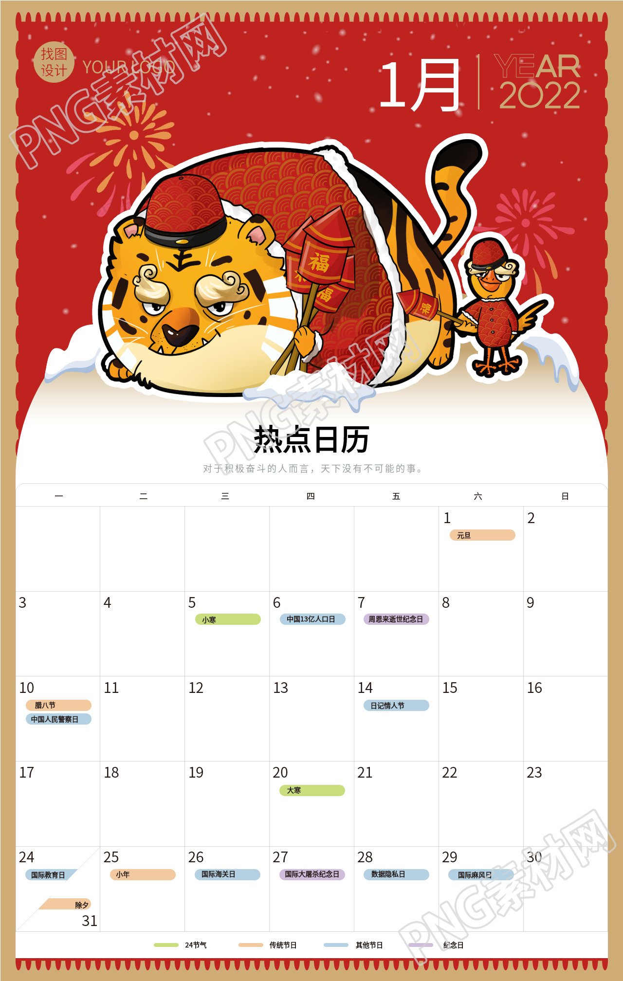 虎年1月份喜庆的小老虎主题日历海报