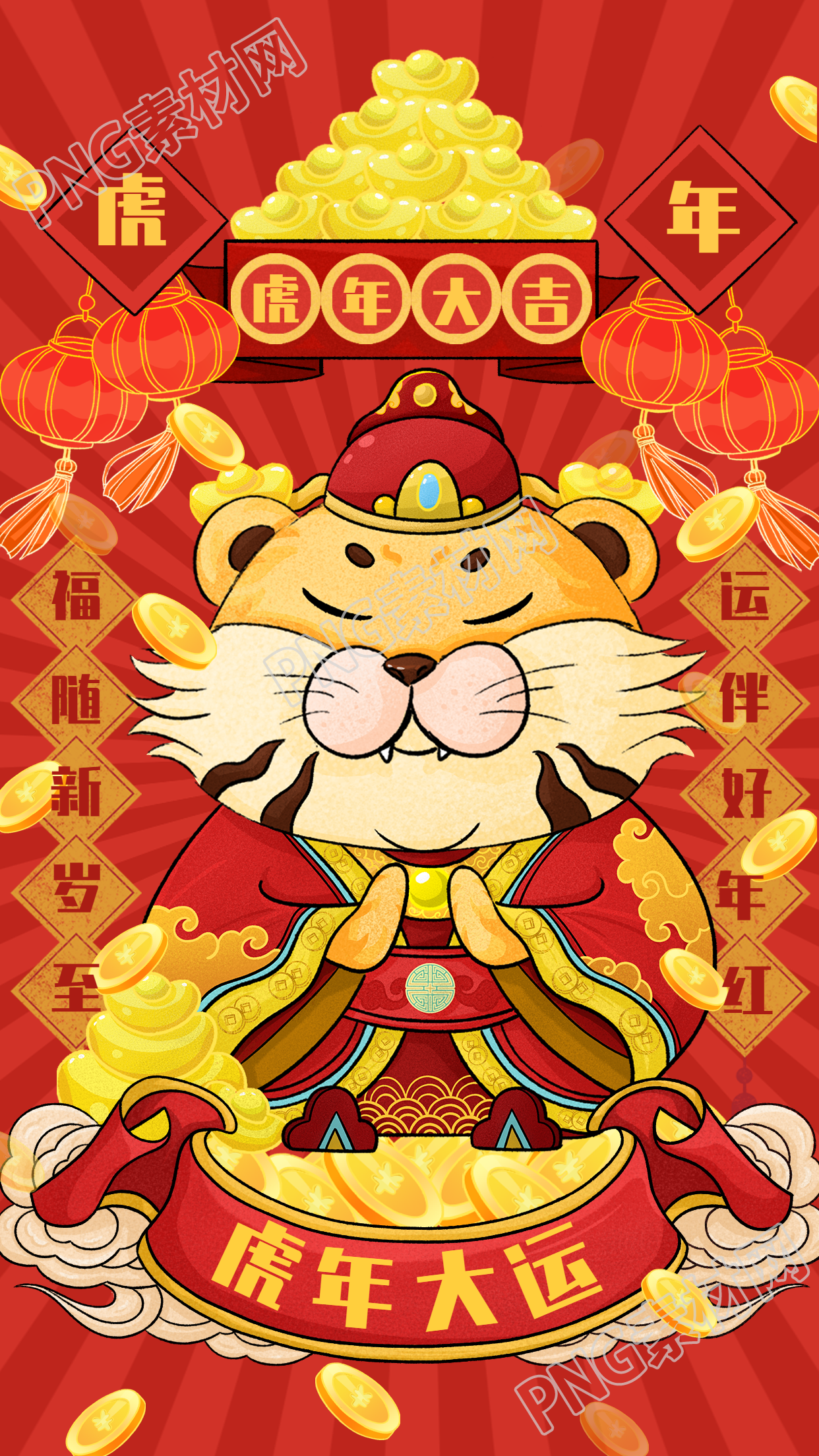老虎财神虎年大吉灯笼元宝金币海报
