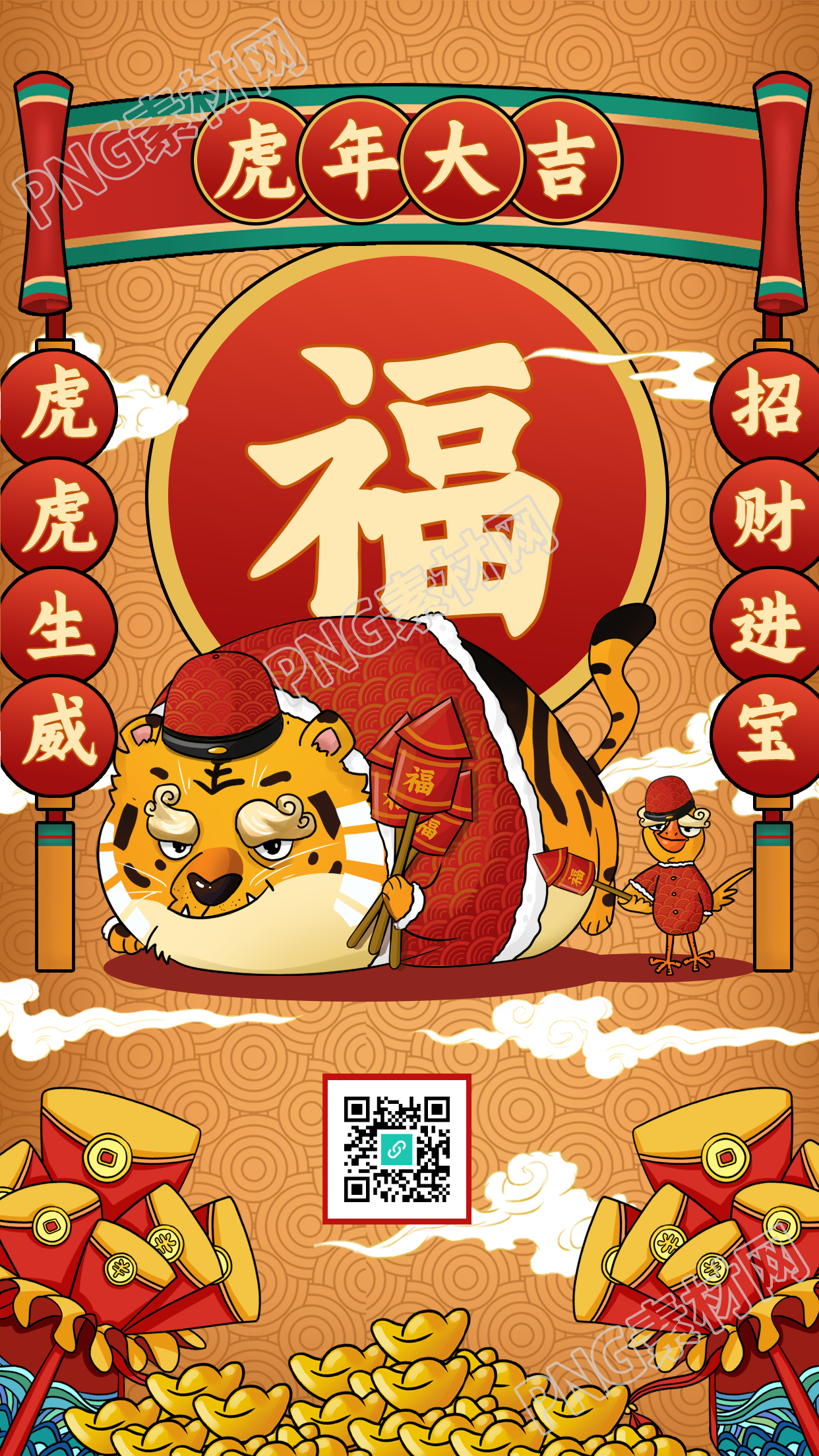虎年招财进宝春节对联新年祝福手机海报