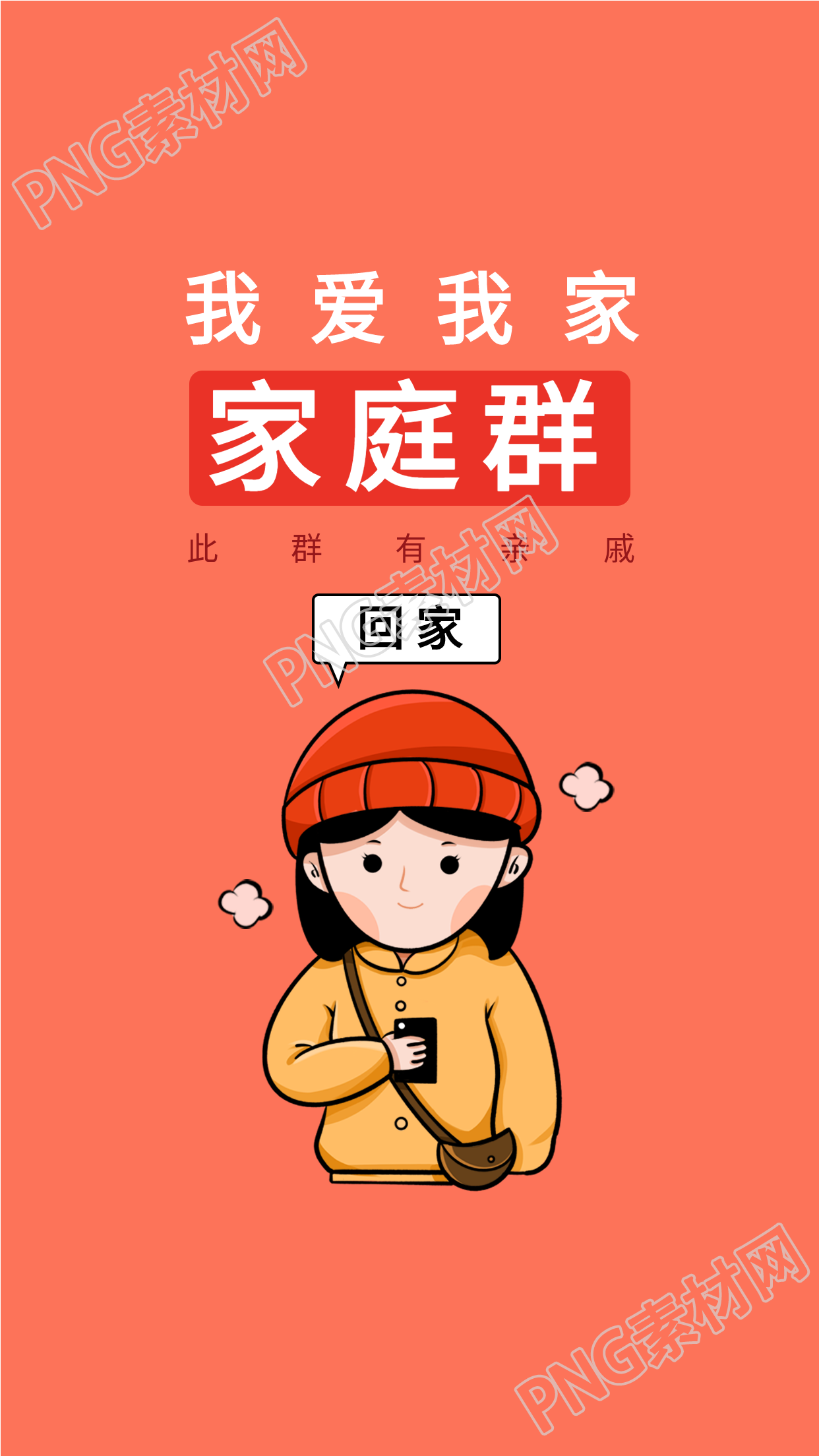 家庭群微信群我爱我家女生壁纸