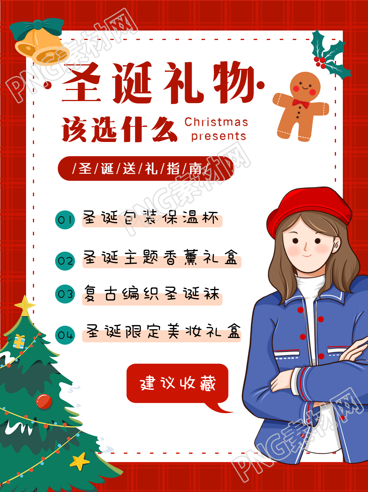 圣诞节礼物送礼指南小红帽女生封面海报
