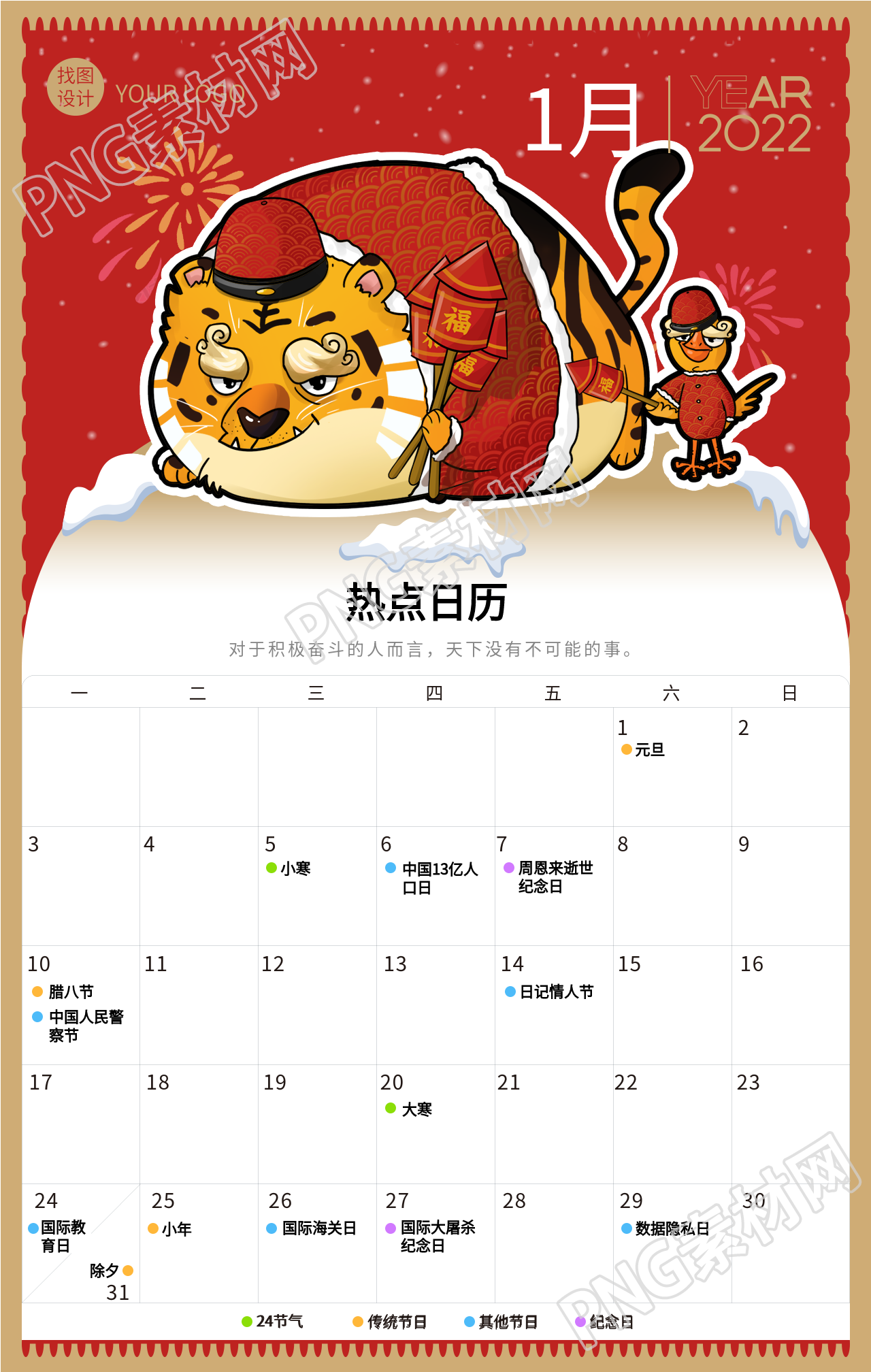 虎年新年1月份日历卡通老虎海报