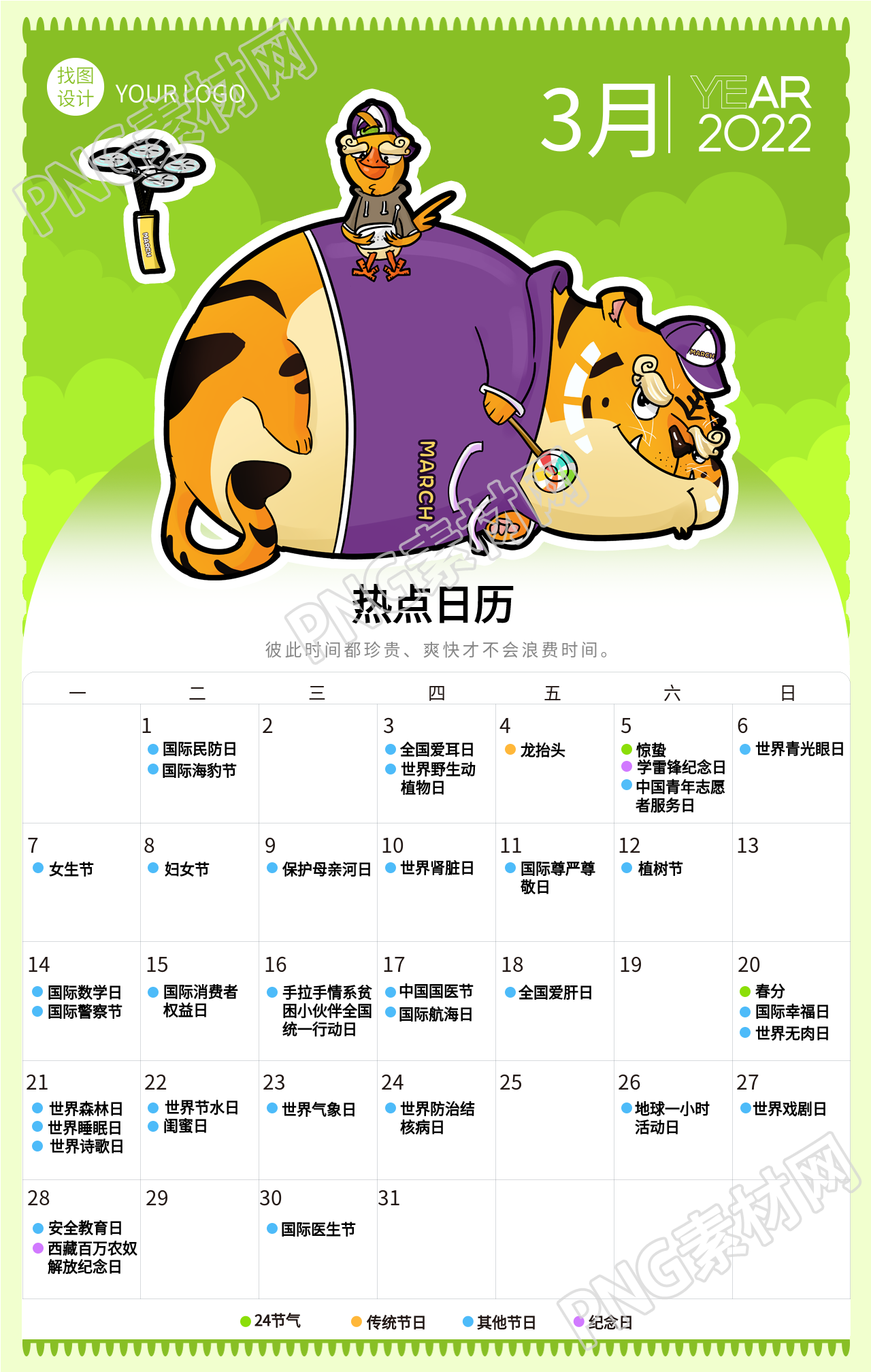 2022虎年3月份的卡通老虎日历海报