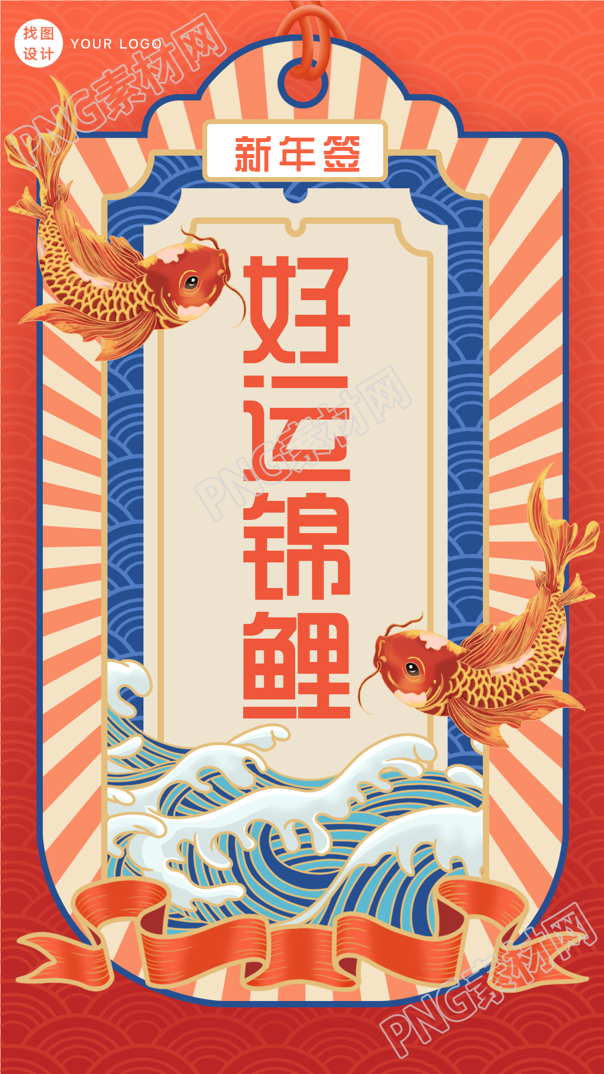 好运符新年签锦鲤中国风底纹手机海报