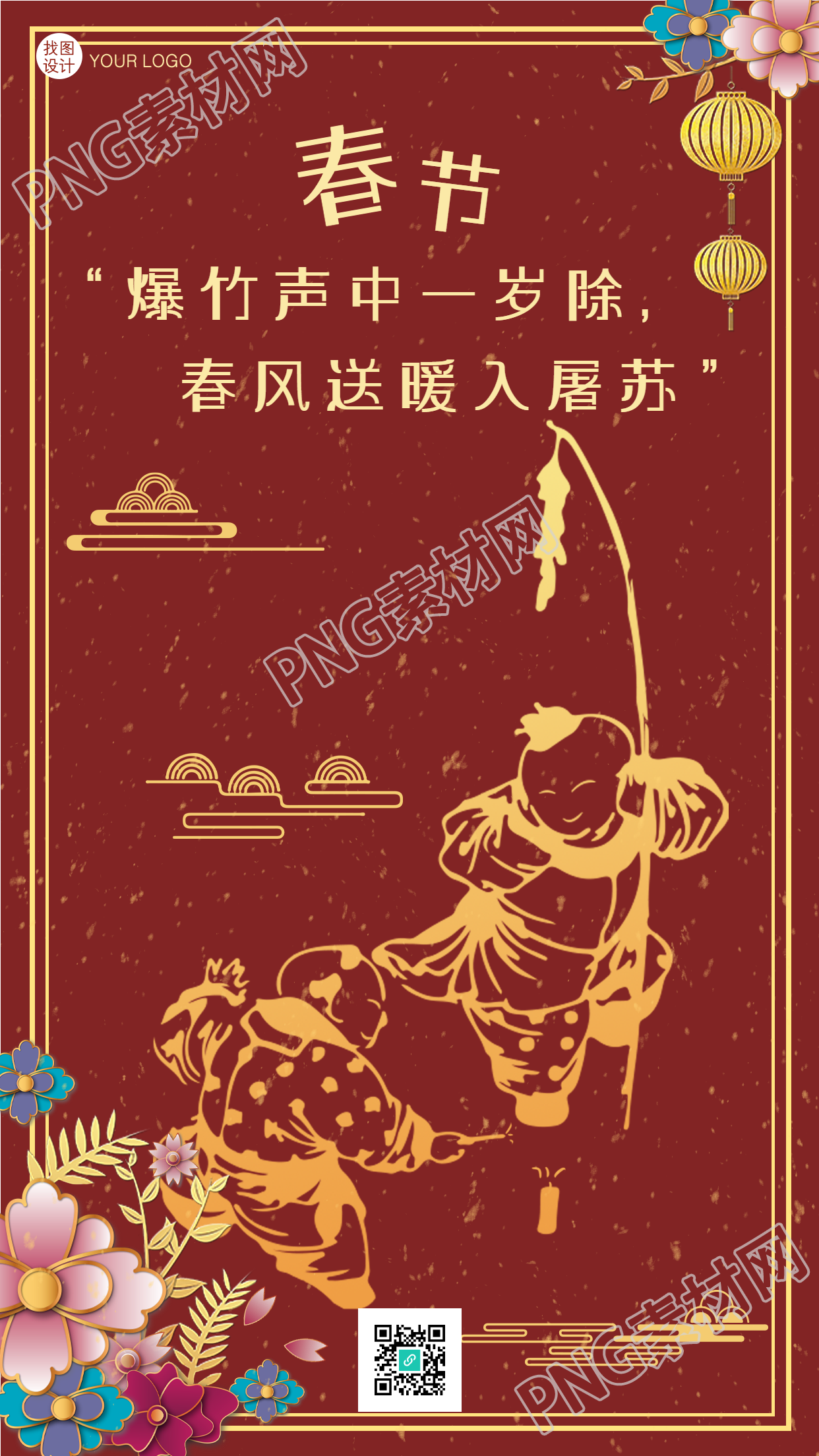 春节娱乐儿童放鞭炮剪纸剪红色新春手机海报