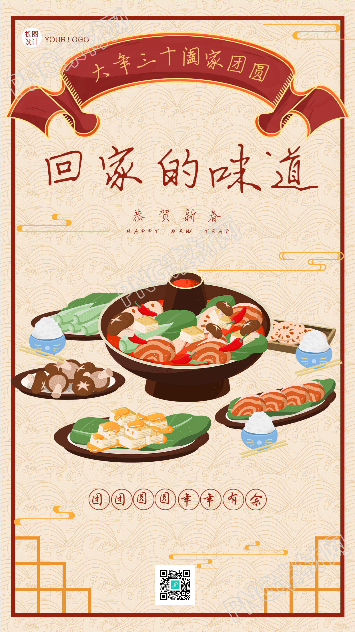 春节团圆饭回家的味道年夜饭火锅餐饮海报