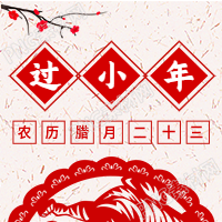 虎年剪纸窗花腊梅花小年公众号次图