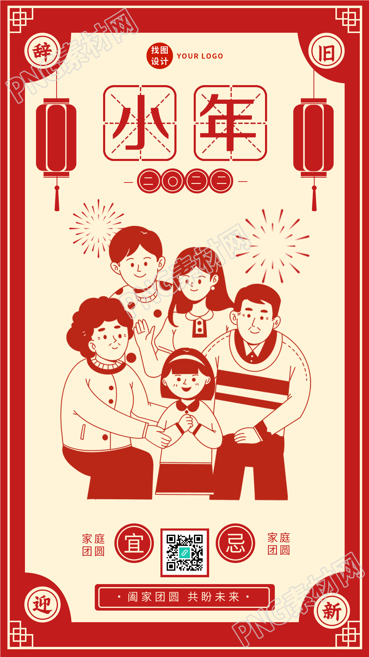 田字格小年家人团聚团圆剪纸手机海报
