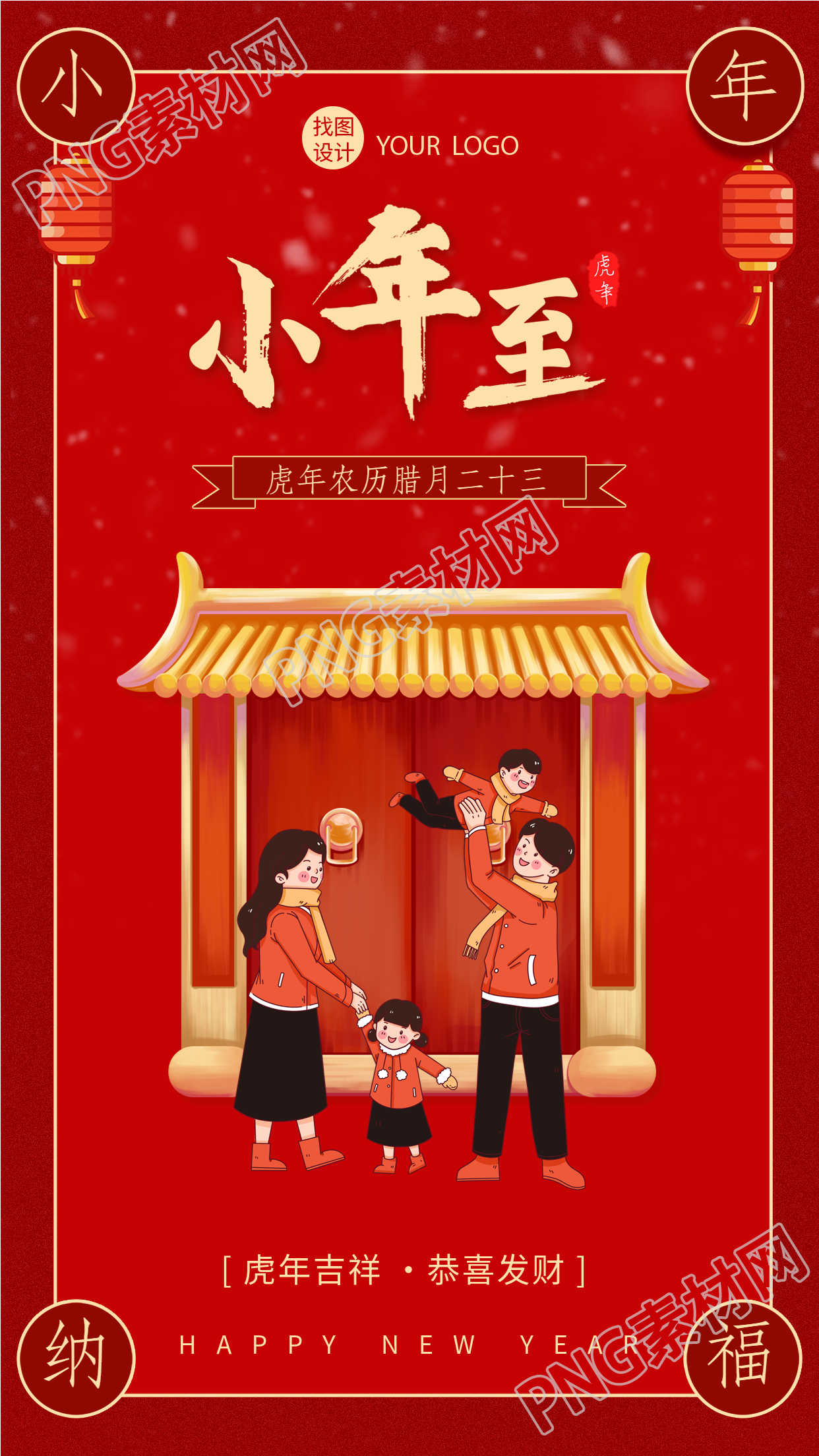 红色喜庆小年纳福中式大门下雪团聚手机海报