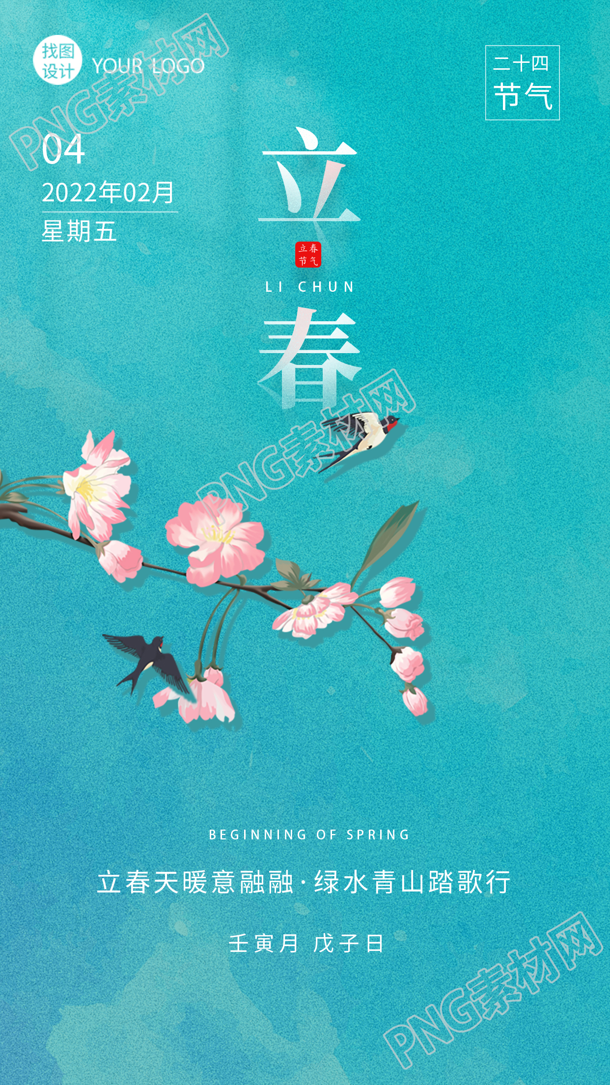 二十四节立春气燕子飞舞手机海报