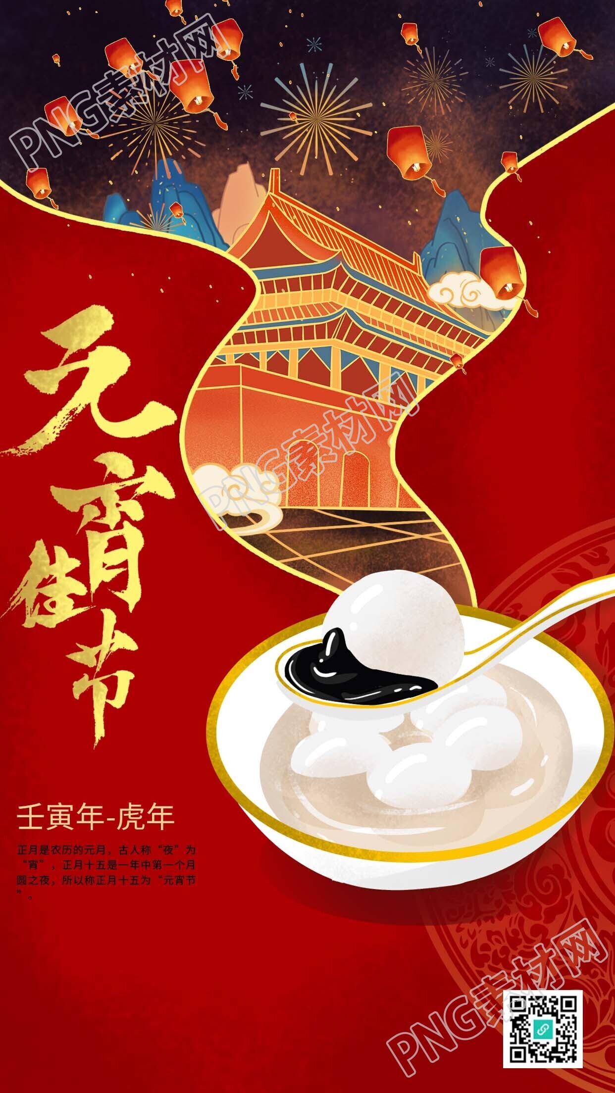 元宵节吃元宵城楼卡通中国风背景手机海报