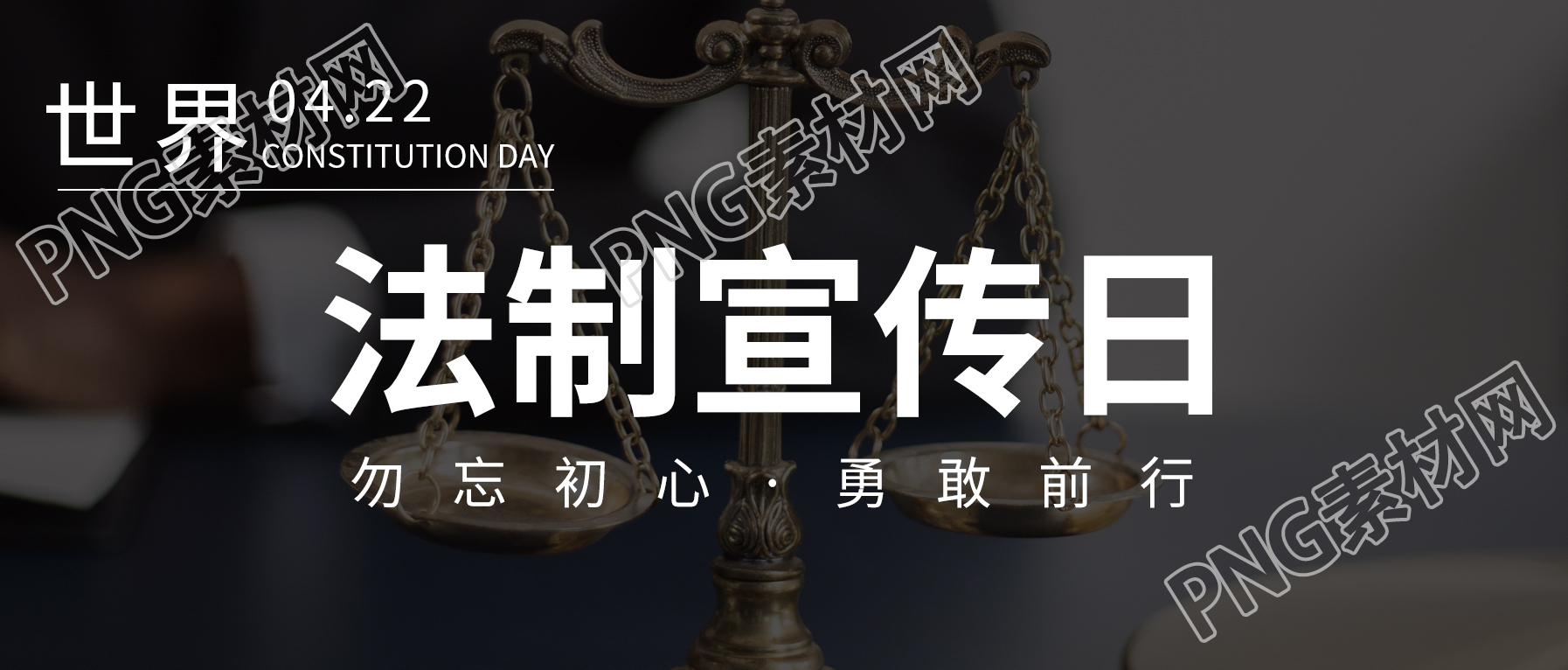世界法制宣传日普法宣传公众号首图