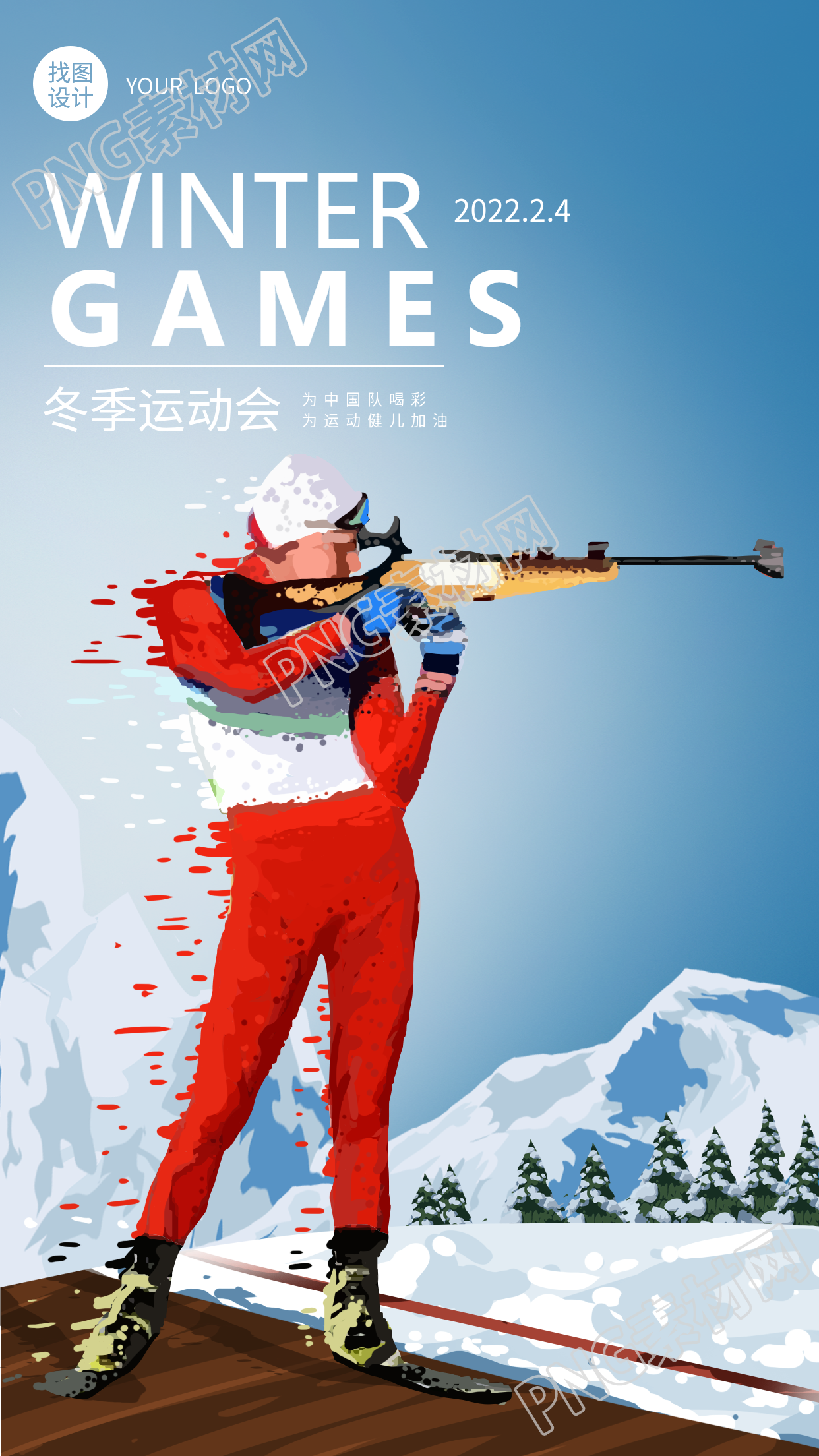 冬季运动会体育运动射击比赛海报