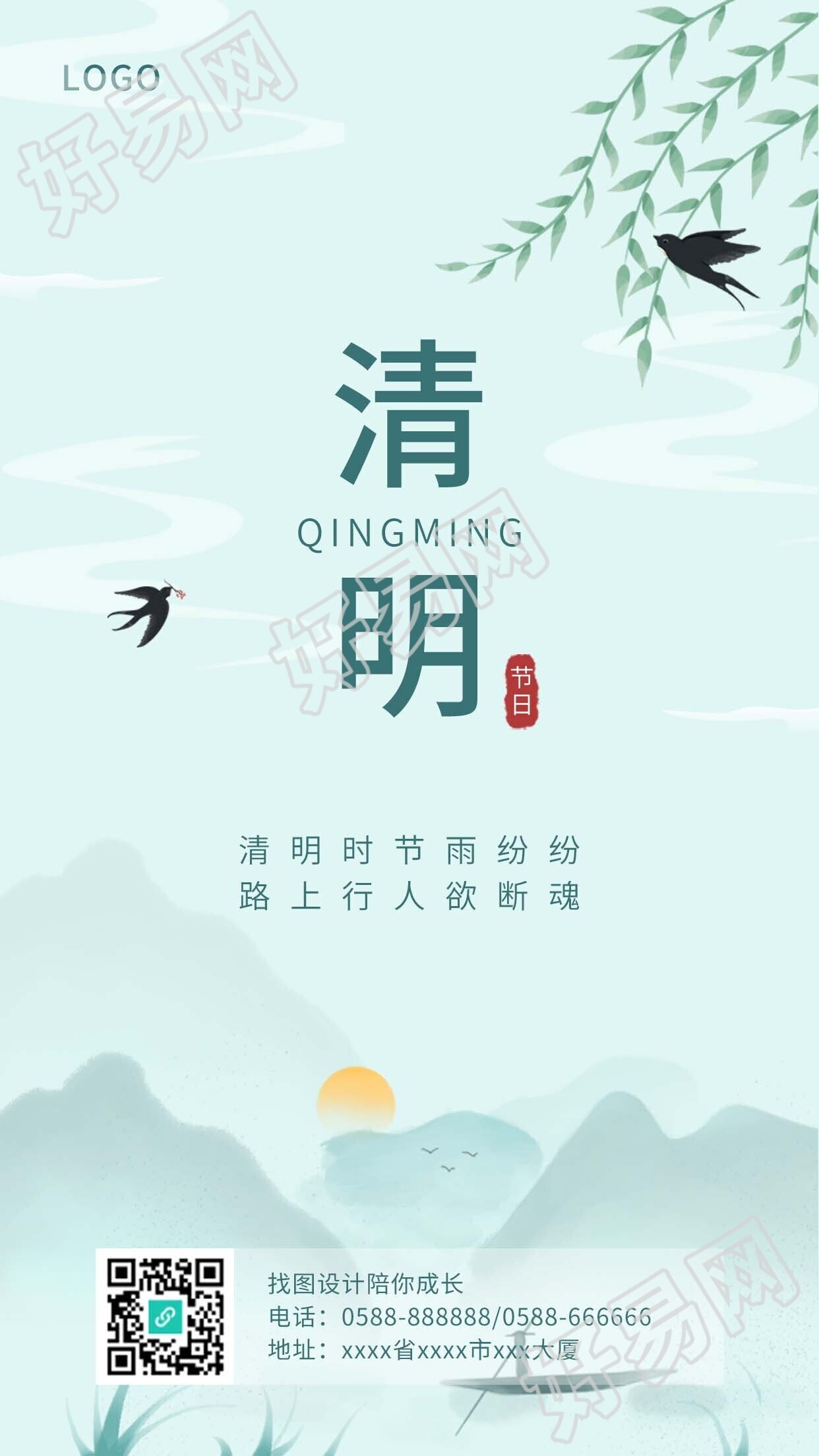 传统节日清明节柳叶燕子水墨风图片手机海报