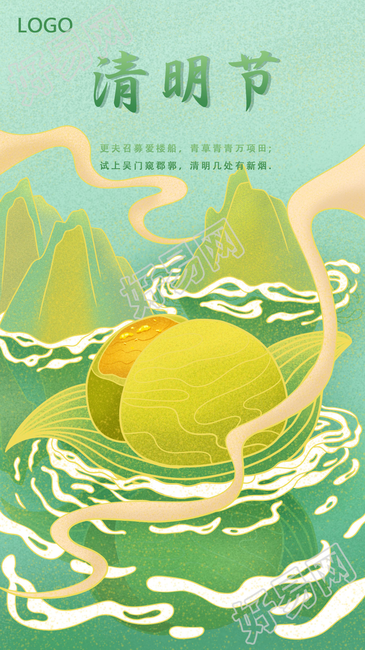 古风绿色山水清明节吃青团美食图片手机海报
