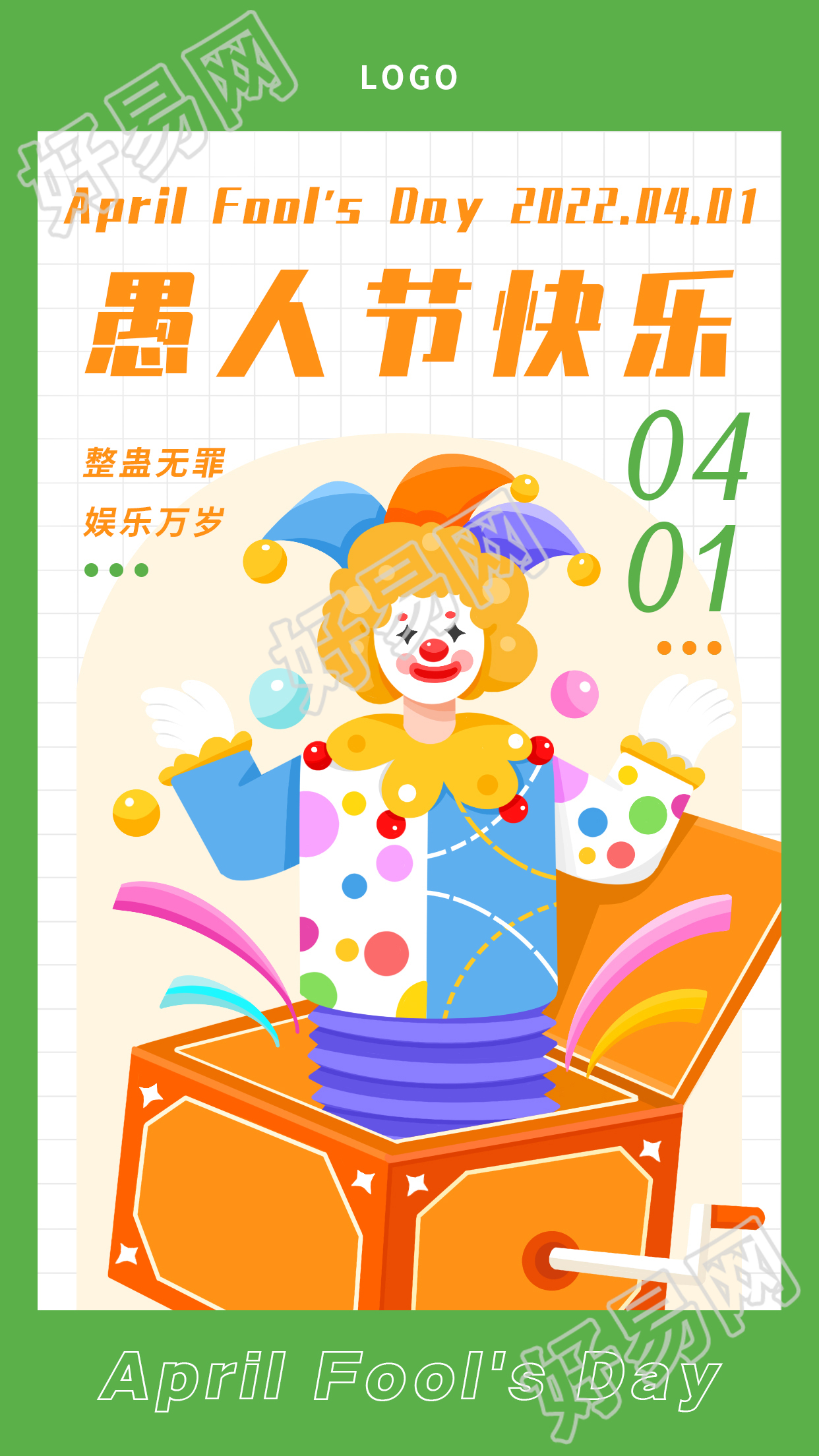 手绘创意愚人节快乐小丑图片手机海报