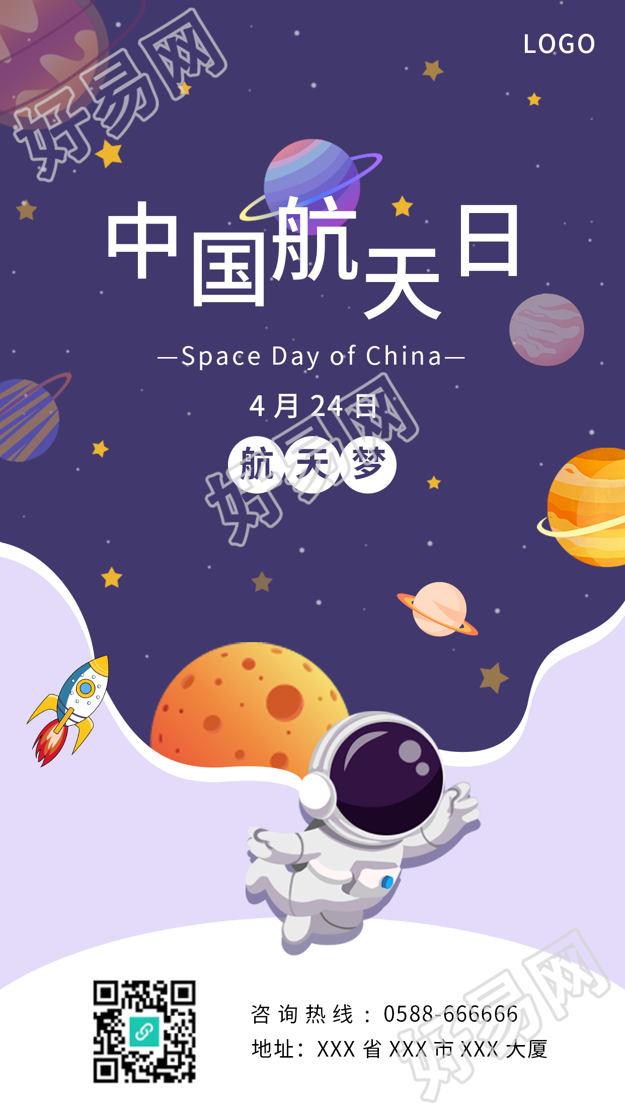 梦幻中国航天日宇宙星球宇航员手机海报